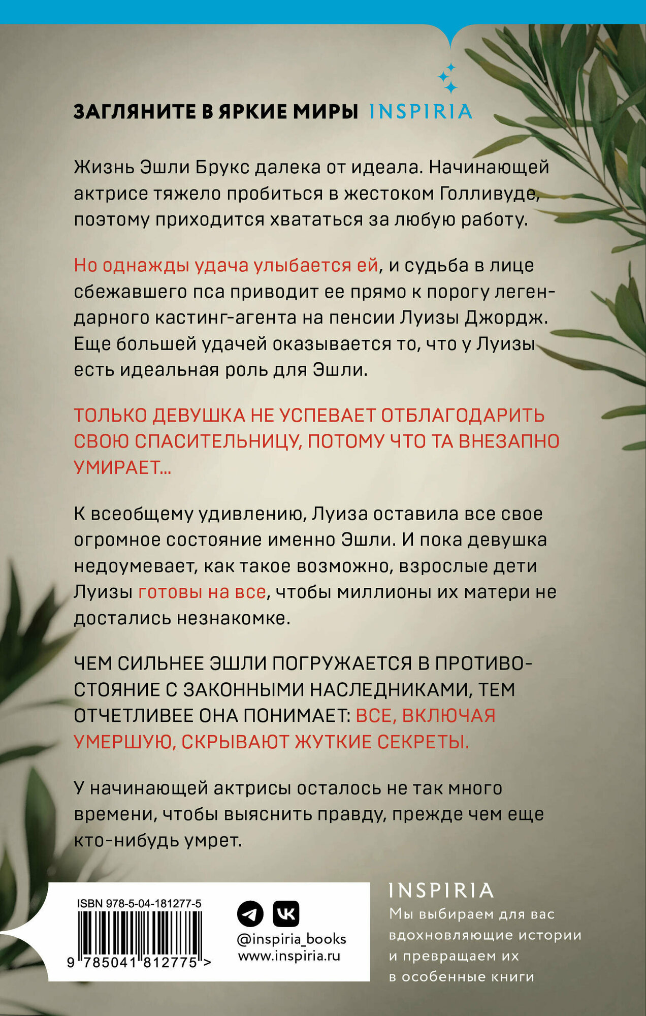 Через ее труп (Сьюзен Уолтер) - фото №2