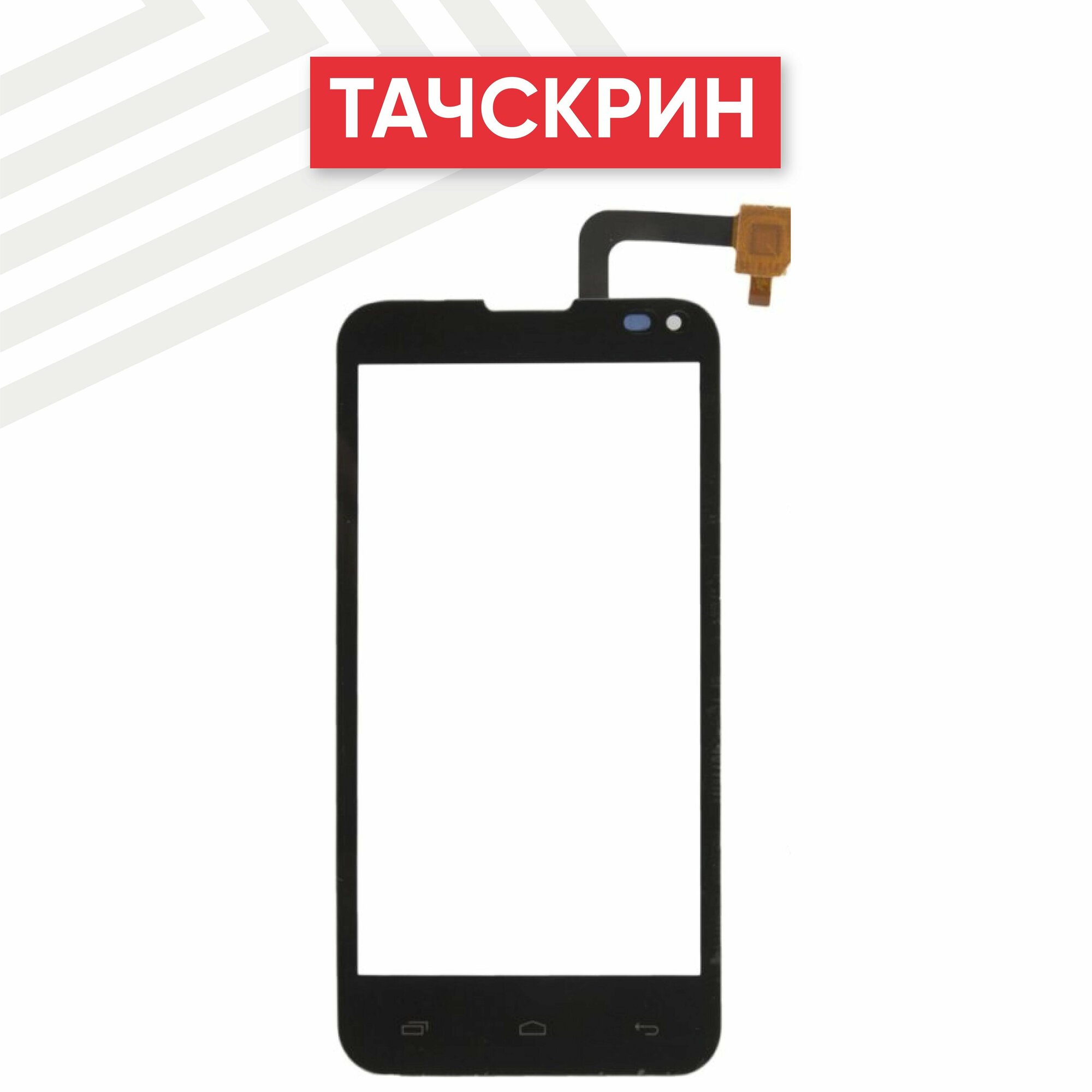 Сенсорное стекло (тачскрин) для мобильного телефона (смартфона) Fly Quad Era Style 3 (IQ4415), 4.5", черное