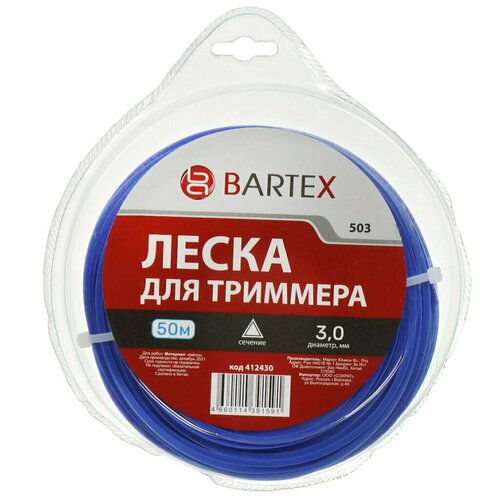 Леска для триммера 3 мм, 50 м, треугольник, Bartex, синяя, блистер