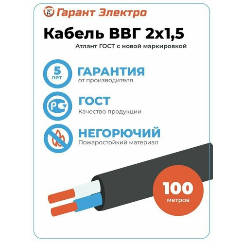 Кабель ВВГ-Пнг(А)-LS 2х1,5 атлант электро 100м