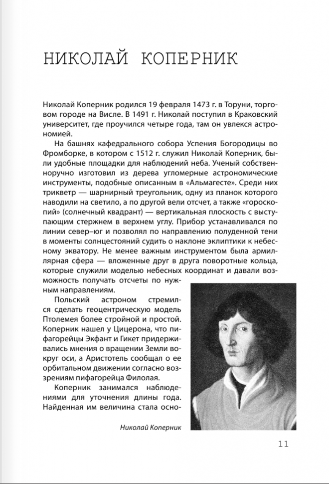 Взламывая астрономию (Абрамова Оксана Викторовна) - фото №8