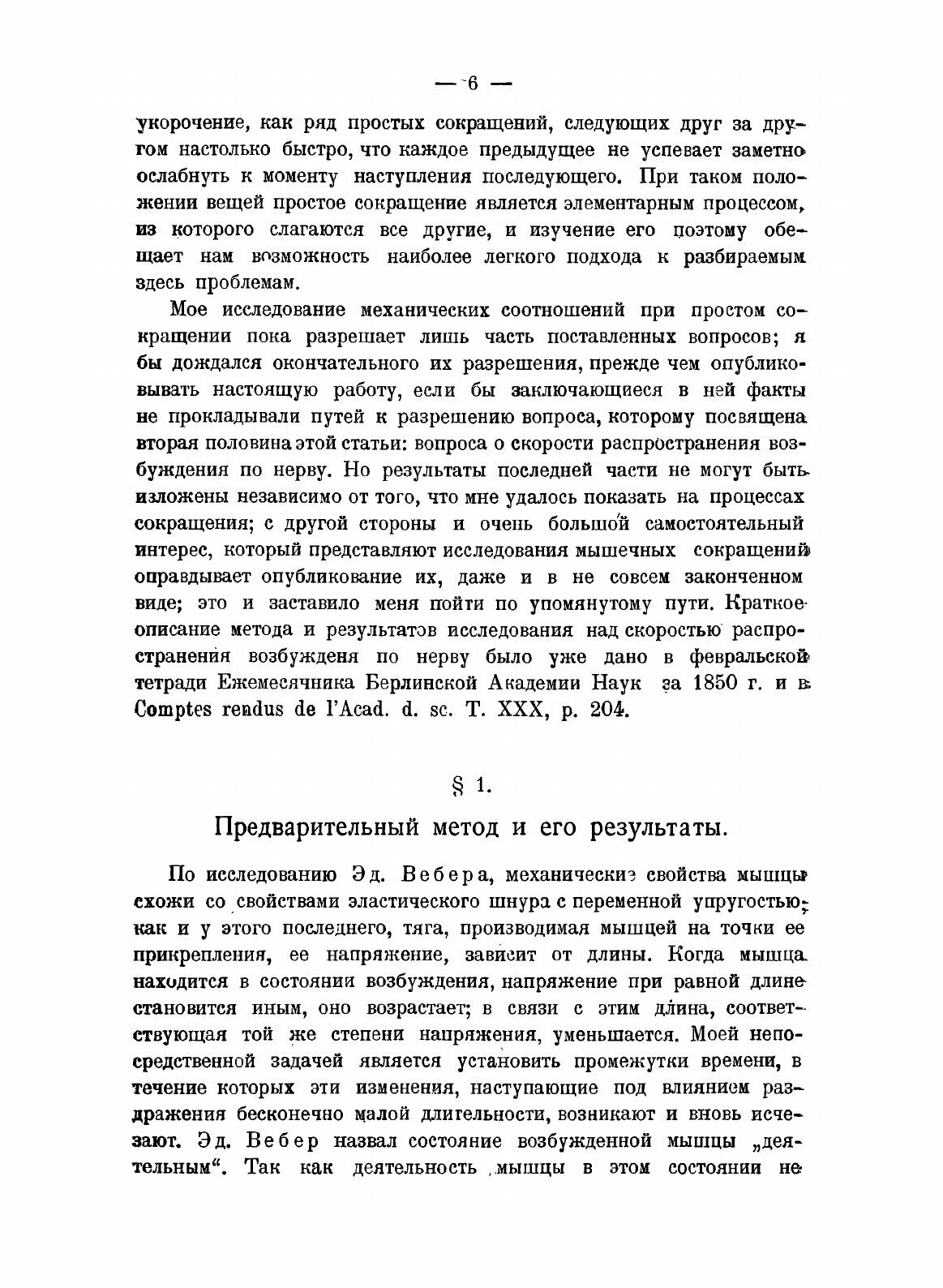 Книга Скорость распространения нервного возбуждения. Серия «Классики естествознания» - фото №6