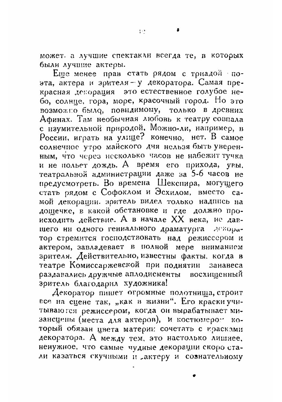 Книга Греческий театр (Лунин Степан Михайлович) - фото №10