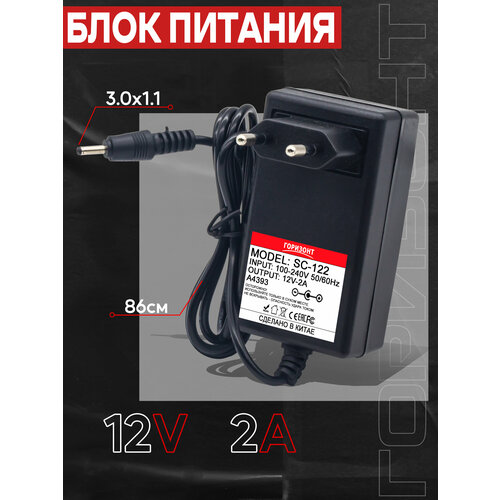 Сетевой блок питания зарядки горизонт SC-A122V8 - 12 V 2A с штекером 30 x 11 395₽