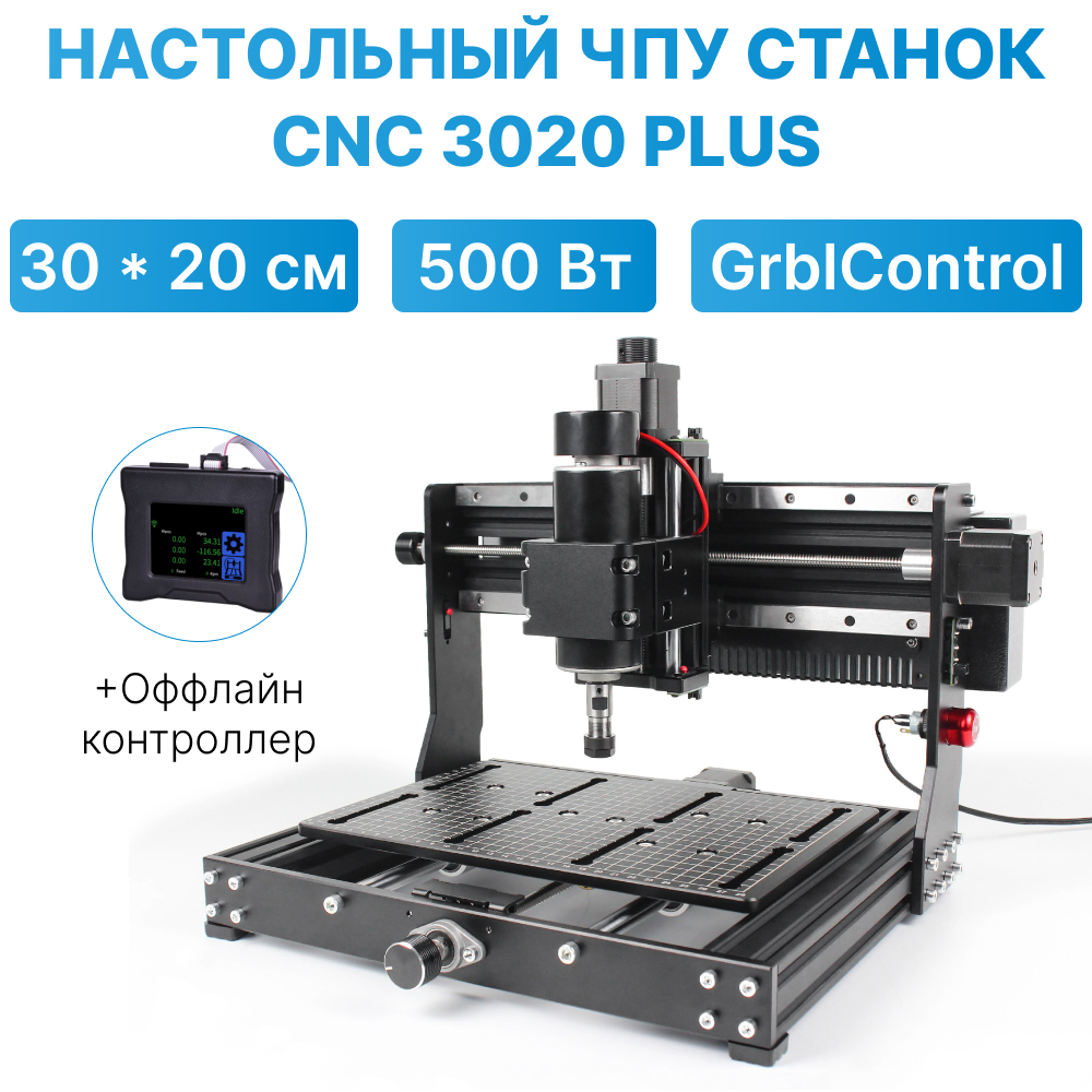 Настольный ЧПУ станок, фрезерно-гравировальный станок CNC 3020 Plus