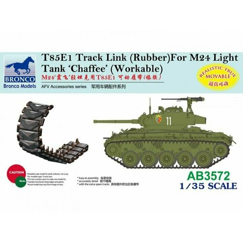 Сборная модель T85E1 Track Link (Rubber Type) For M24 Light Tank Chaffee (Workable) деталь для сборной модели trumpeter u s t85e1 track for u s m24 light tank late 02036 1 35