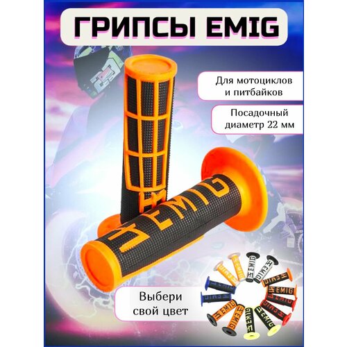 фото Ручки руля / грипсы emig endurostore