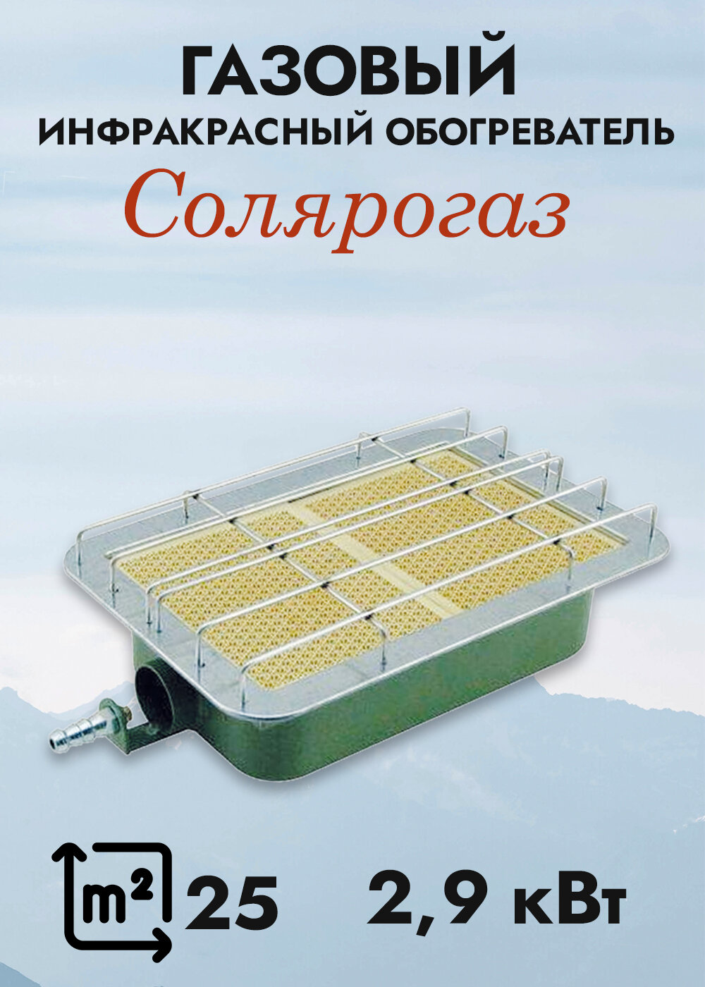 Газовая плитка Солярогаз ГИИ-2.9 2.9 кВт, 25 м2