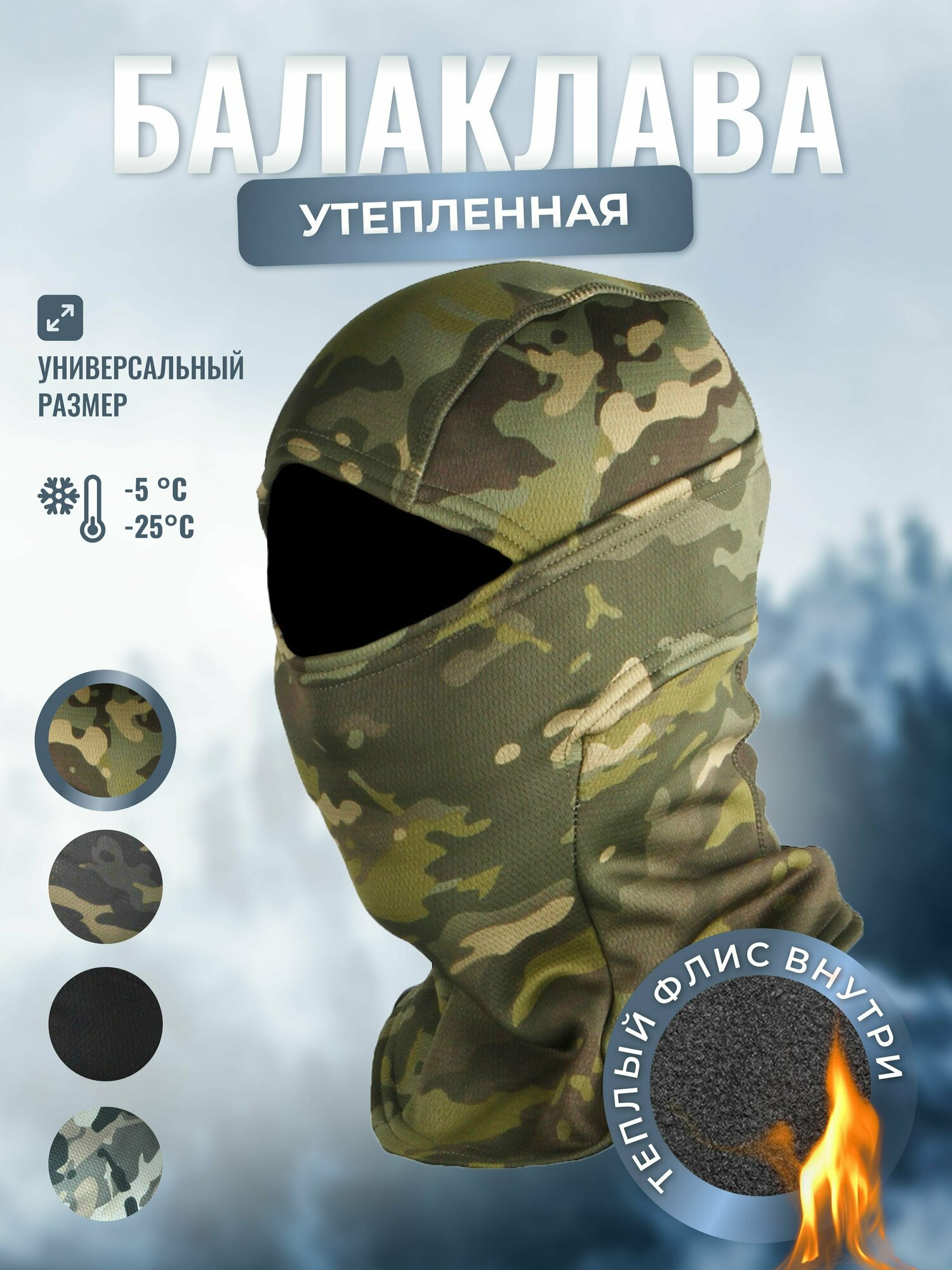 Шапка флисовый дышащий, балаклава-шапка зимняя тактическая для мужчин и женщин, размер 56-60, зеленый, хаки