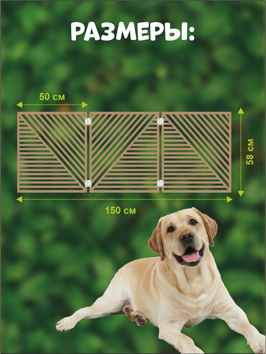 Перегородка барьер для собак коричневая, 150х58 см (вар 3) - фотография № 2