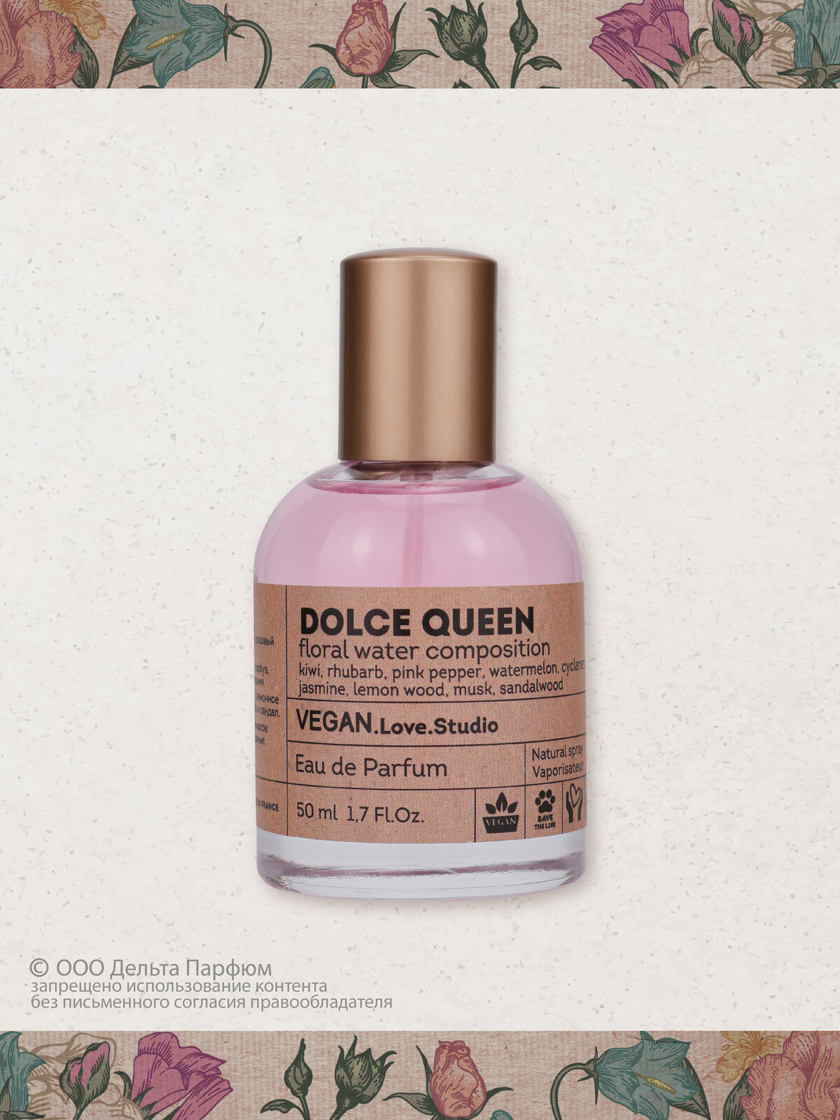 Vegan Love Studio Dolce Queen 50мл