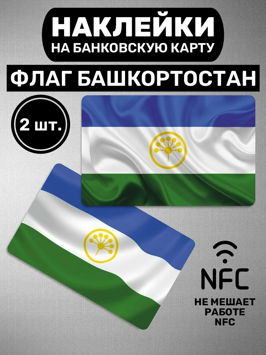 Наклейки на карту Флаг Башкортостана