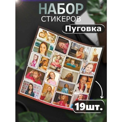 Наклейки на телефон - Пуговка Папины дочки