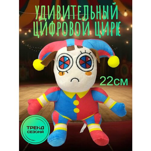 фото Мягкая игрушка помни "удивительный цифровой цирк" topdreams