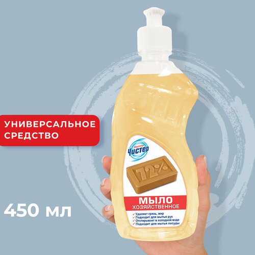 Мистер Чистер Хозяйственное жидкое мыло 450мл