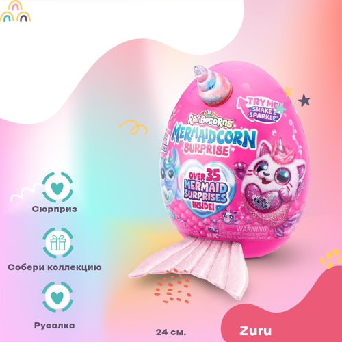 Мягкая игрушка Zuru RainBocorns Mermaidcorn Surprise яйцо зуру русалка Розовый 24 см