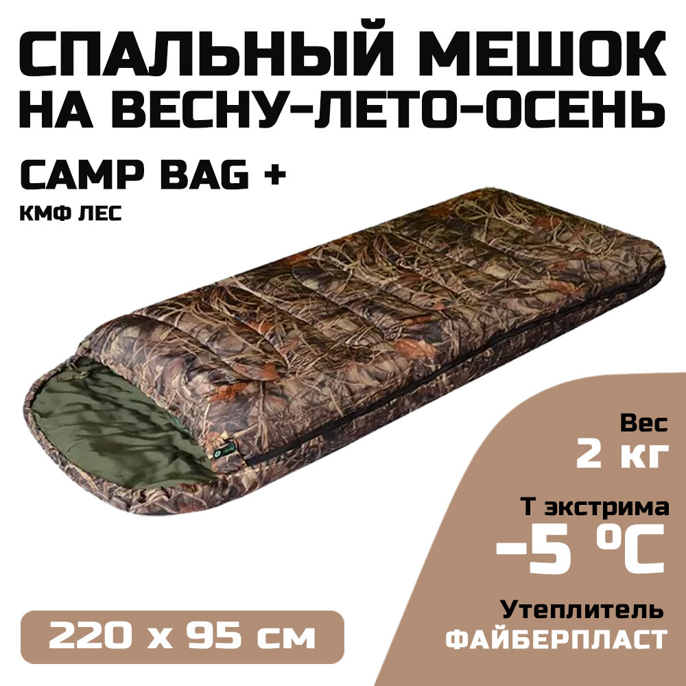 фото Спальный мешок PRIVAL Camp bag плюс (вискоза)