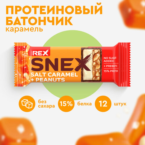 Протеиновые батончики ProteinRex Snex Соленая карамель 12шт без сахара, десерт, ПП еда, спортпит