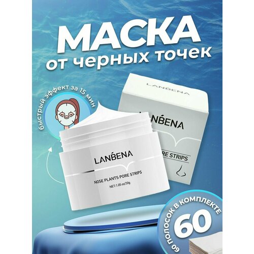 LANBENA Маска для удаления черных точек 2 1 шт маска для удаления черных точек