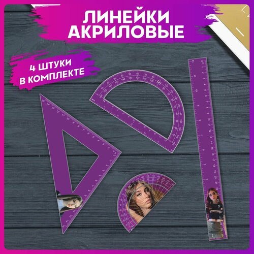 Канцелярия для школы набор линеек Елизавета Мели