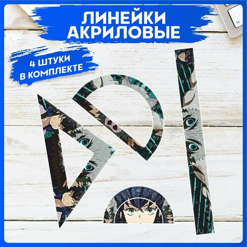 Канцелярия для школы набор линеек Клинок рассекающий демонов 490₽