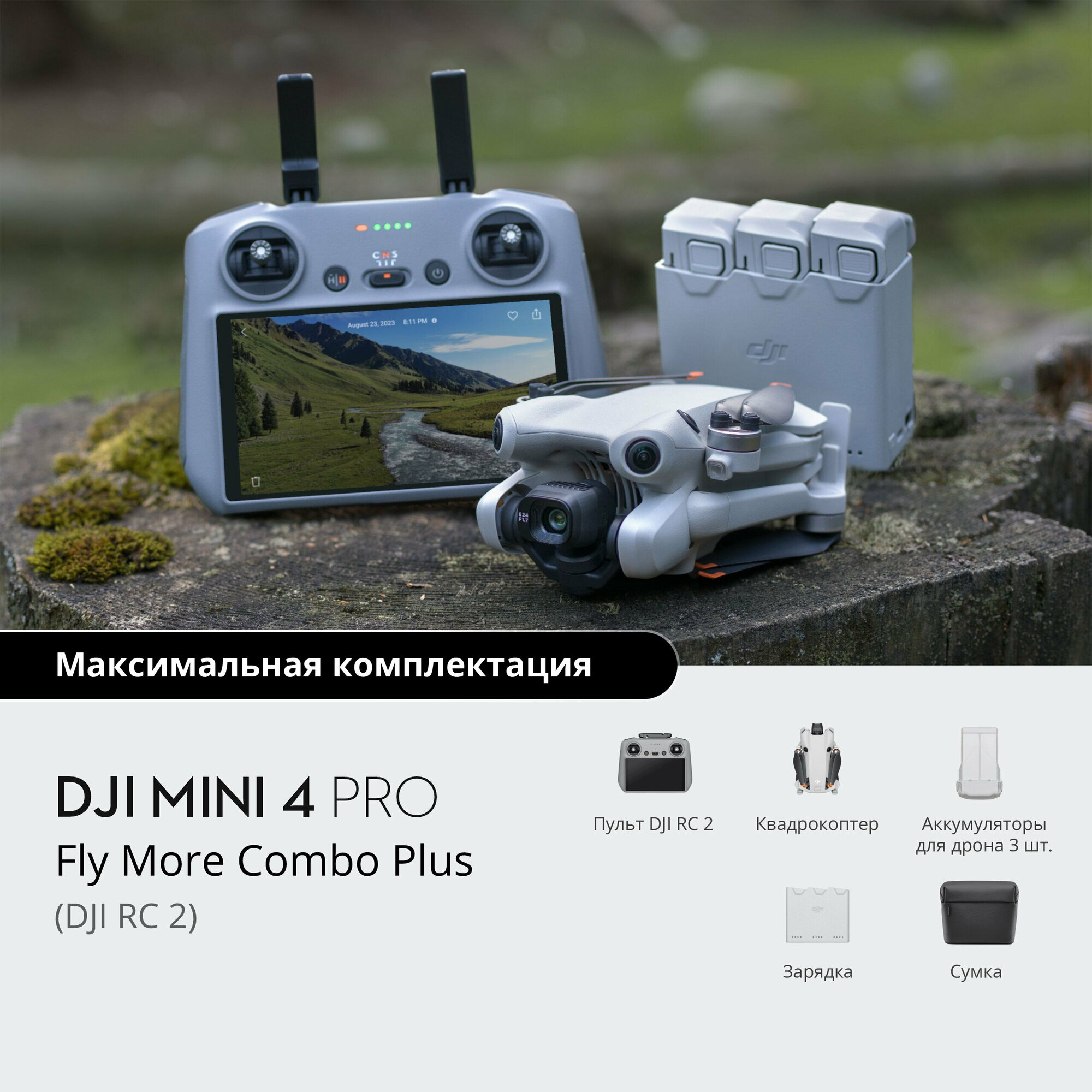 Квадрокоптер DJI Mini 4 Pro Fly More Combo Plus (DJI RC 2) (пульт с экраном)