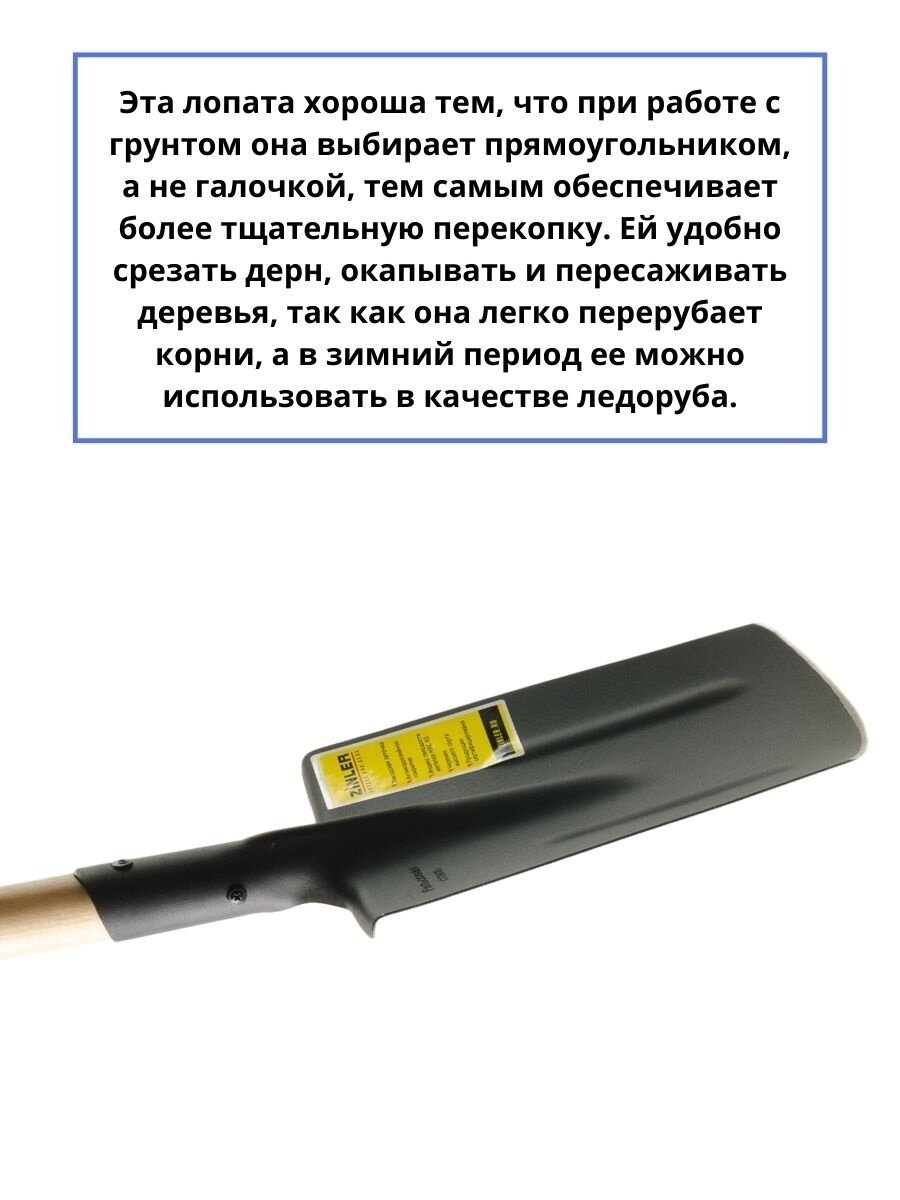 Лопата ZINLER штыковая прямоугольная с деревянным черенком 1200 мм - фото №12