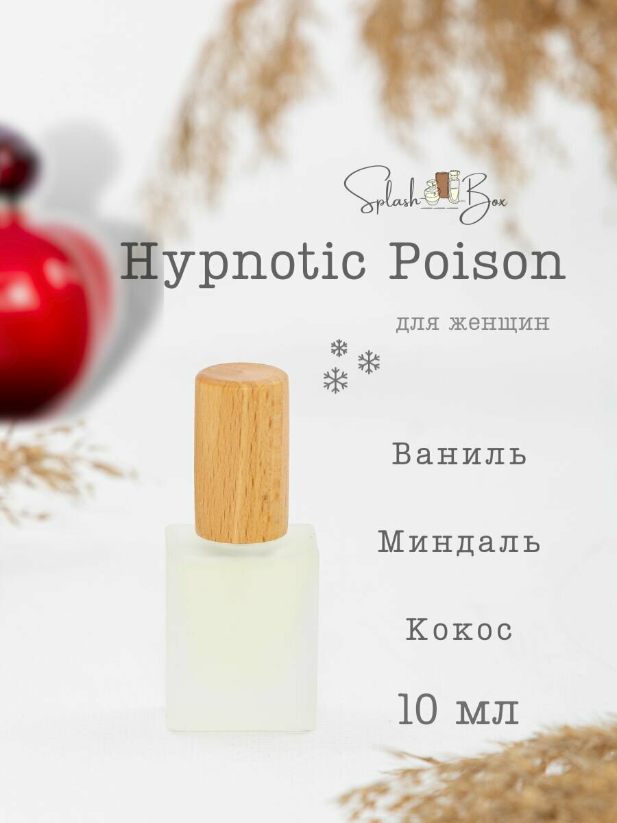 Hypnotic Poison духи стойкие