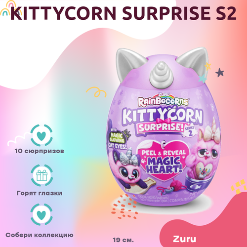 Мягкая игрушка Zuru Rainbocorns Kittycorn Surprise яйцо зуру котенок киттикорн Белый 19 см
