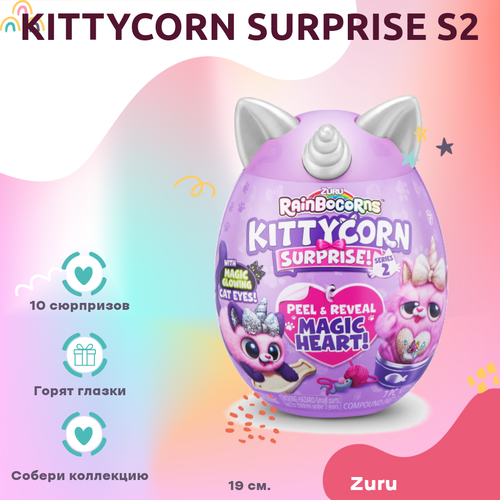 Мягкая игрушка Zuru Rainbocorns Kittycorn Surprise яйцо зуру котенок киттикорн Белый 19 см игровые наборы zuru игровой набор rainbocorns сюрприз в яйце kittycorn surprise