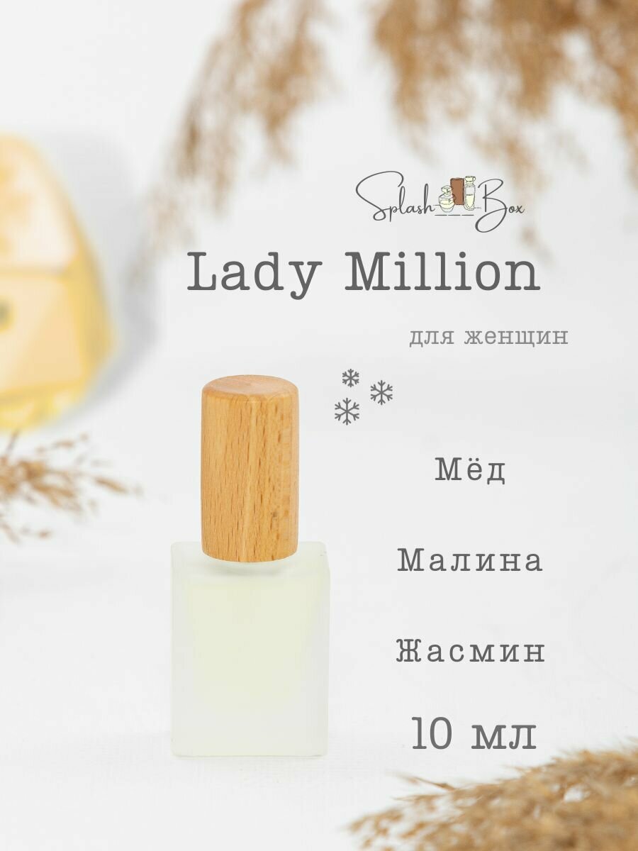 Lady Million духи стойкие