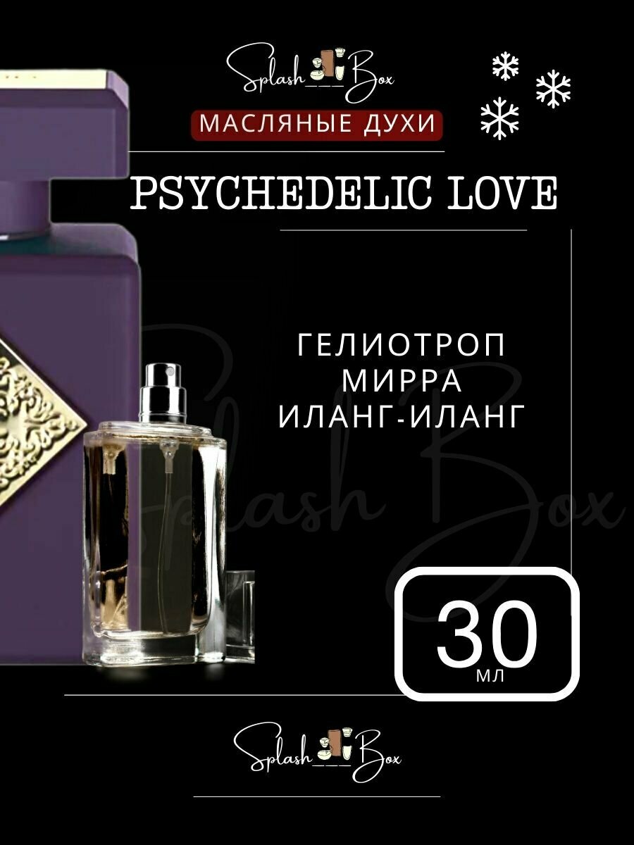 Psychedelic Love духи стойкие