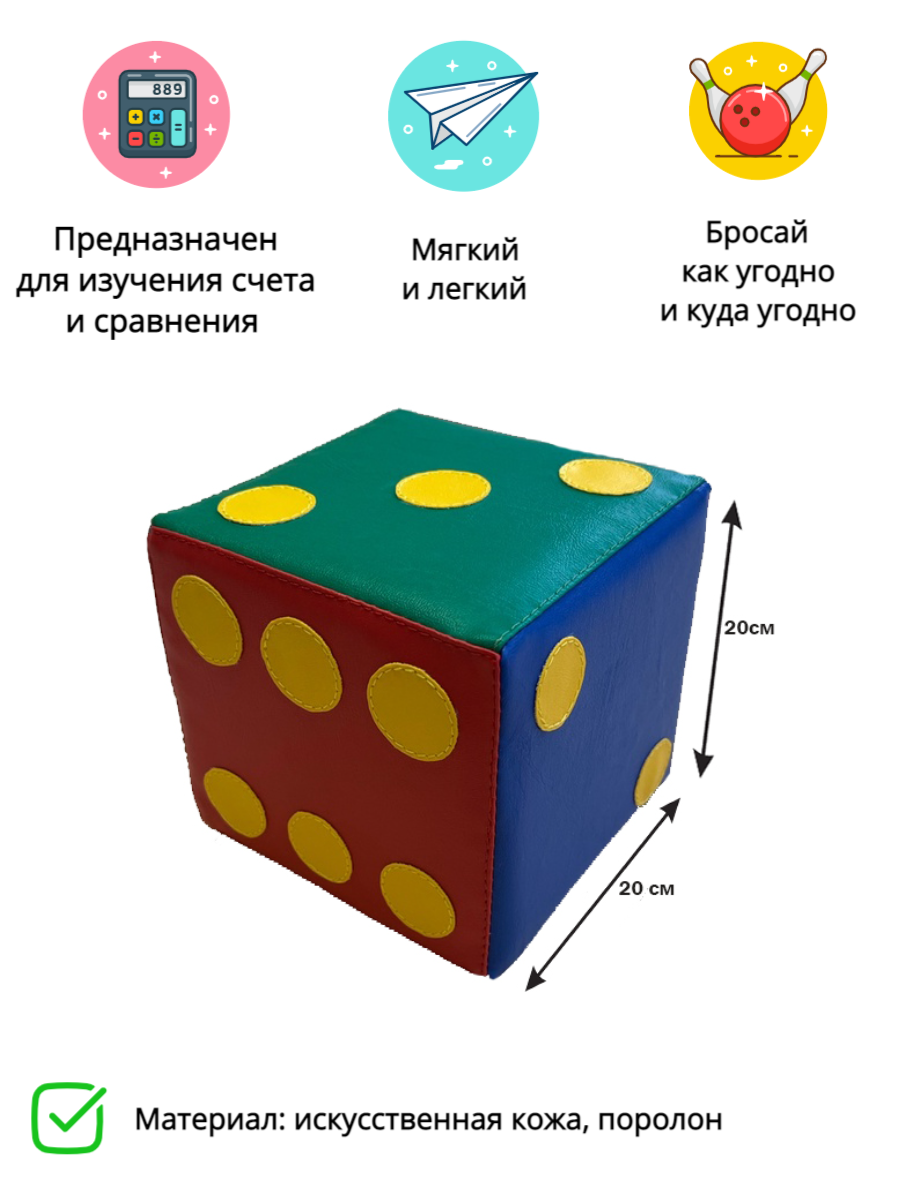 Мягкий кубик "Бросай-ка" 20х20см