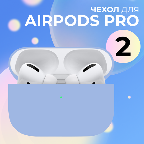 Ультратонкий чехол для Apple AirPods Pro 2 / Силиконовый кейс для беспроводных наушников Эпл Аирподс Про 2 из гибкого силикона, Светло-синий