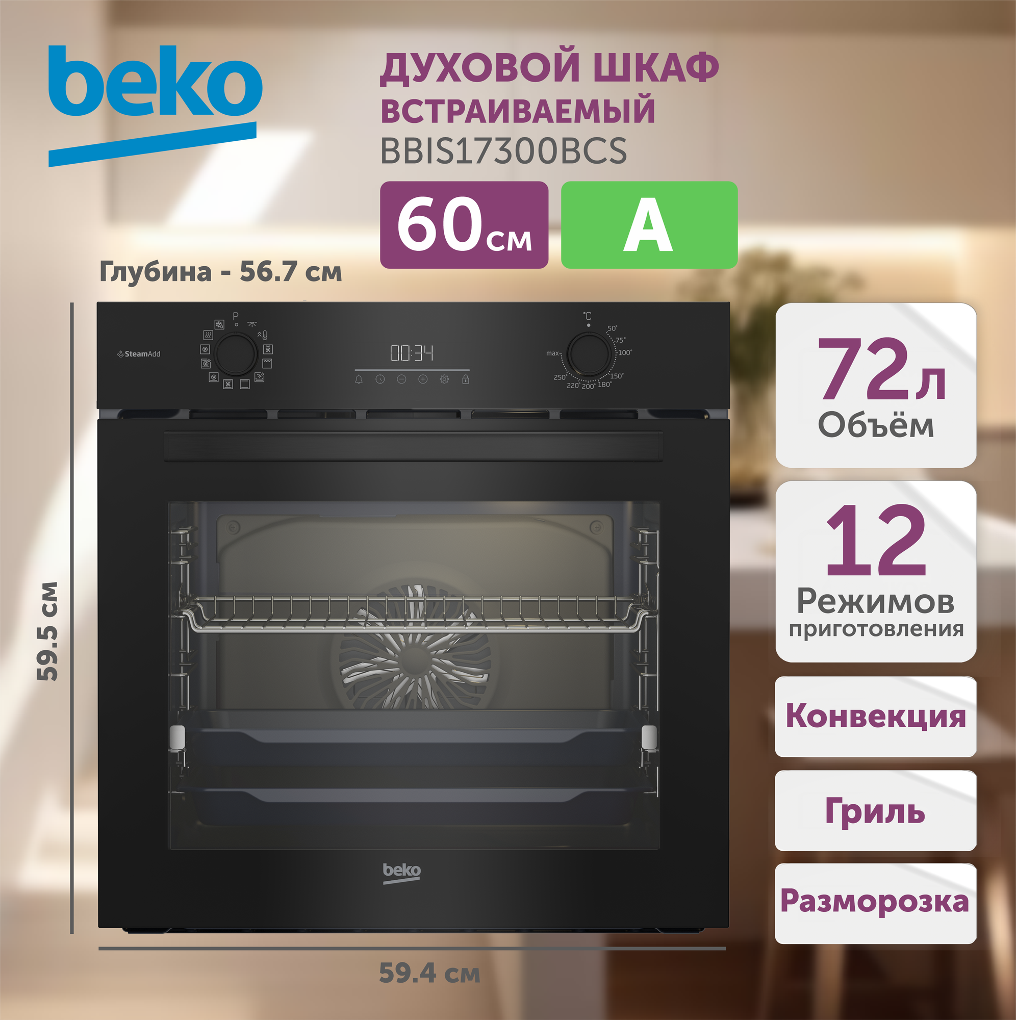 Электрический духовой шкаф Beko - фото №13