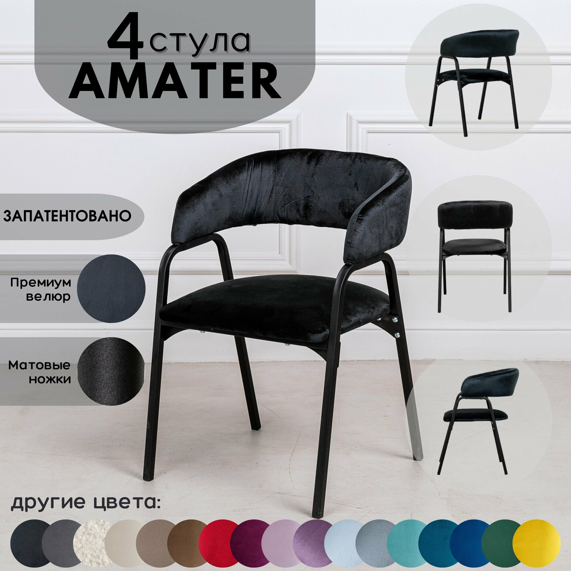 Стулья для кухни STULER chairs Комплект мягких стульев Amater 4 шт