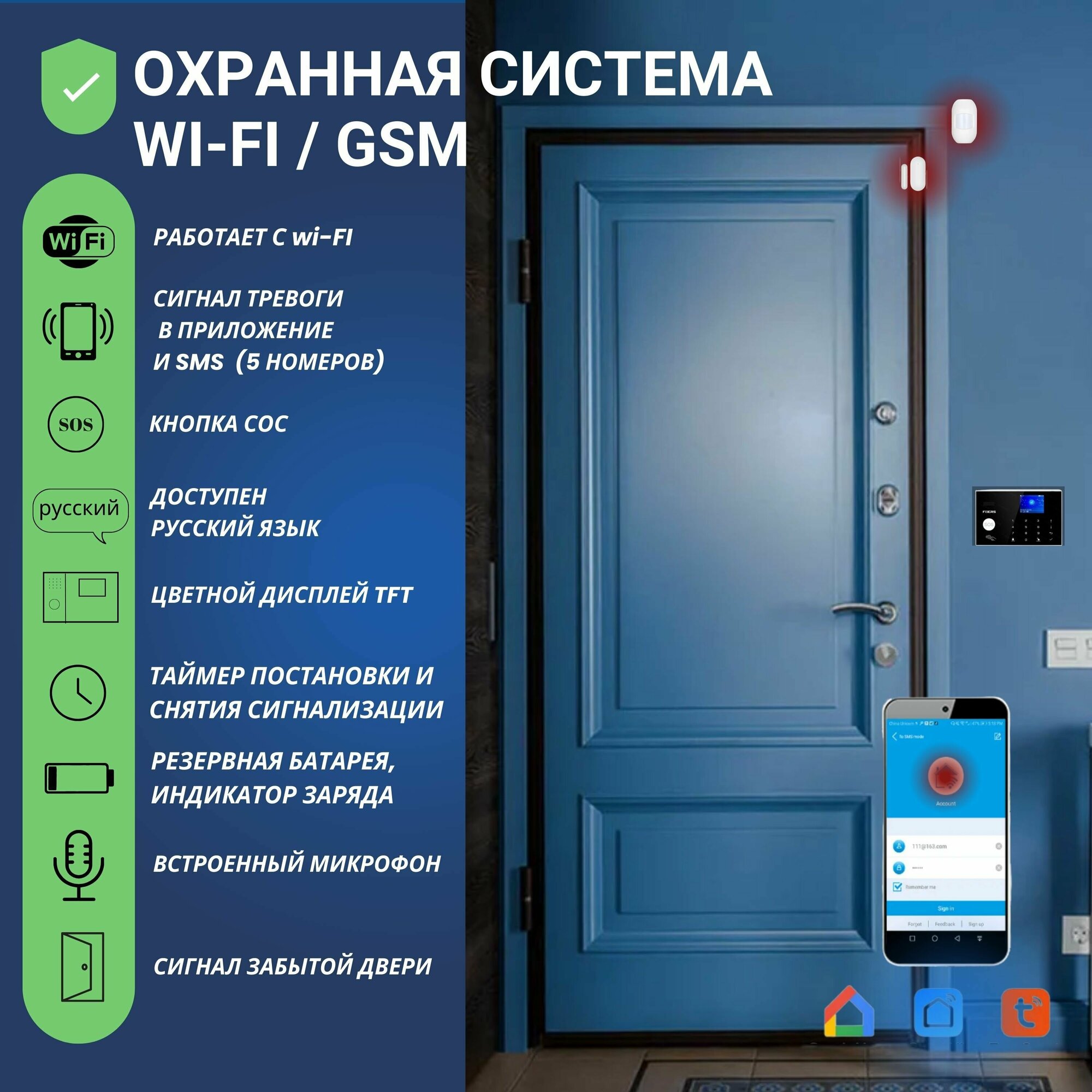 Wi-Fi GSM Охранная сигнализация для дома и офиса, с системой умный дом Smart Life (Tuya), 1 ИК датчик и 1 датчик открытия двери (окна)
