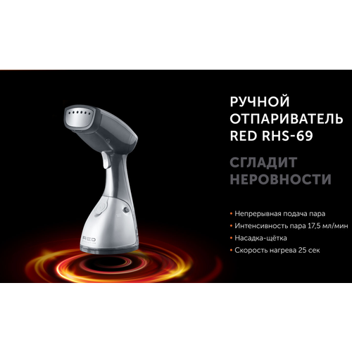 Ручной отпариватель RED Evolution RHS-69 299000₽