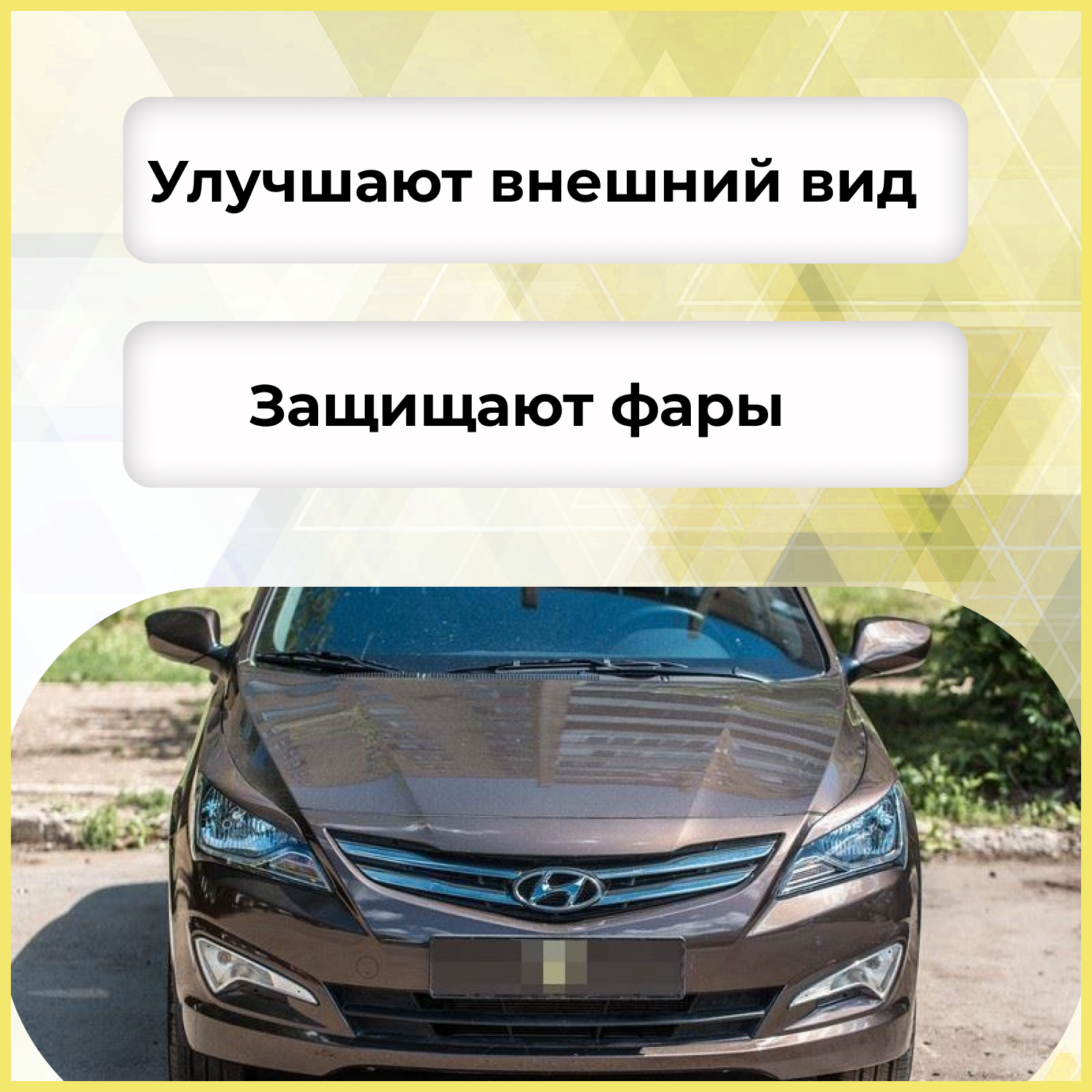 Реснички на фары для Hyundai Solaris I 2014-2017