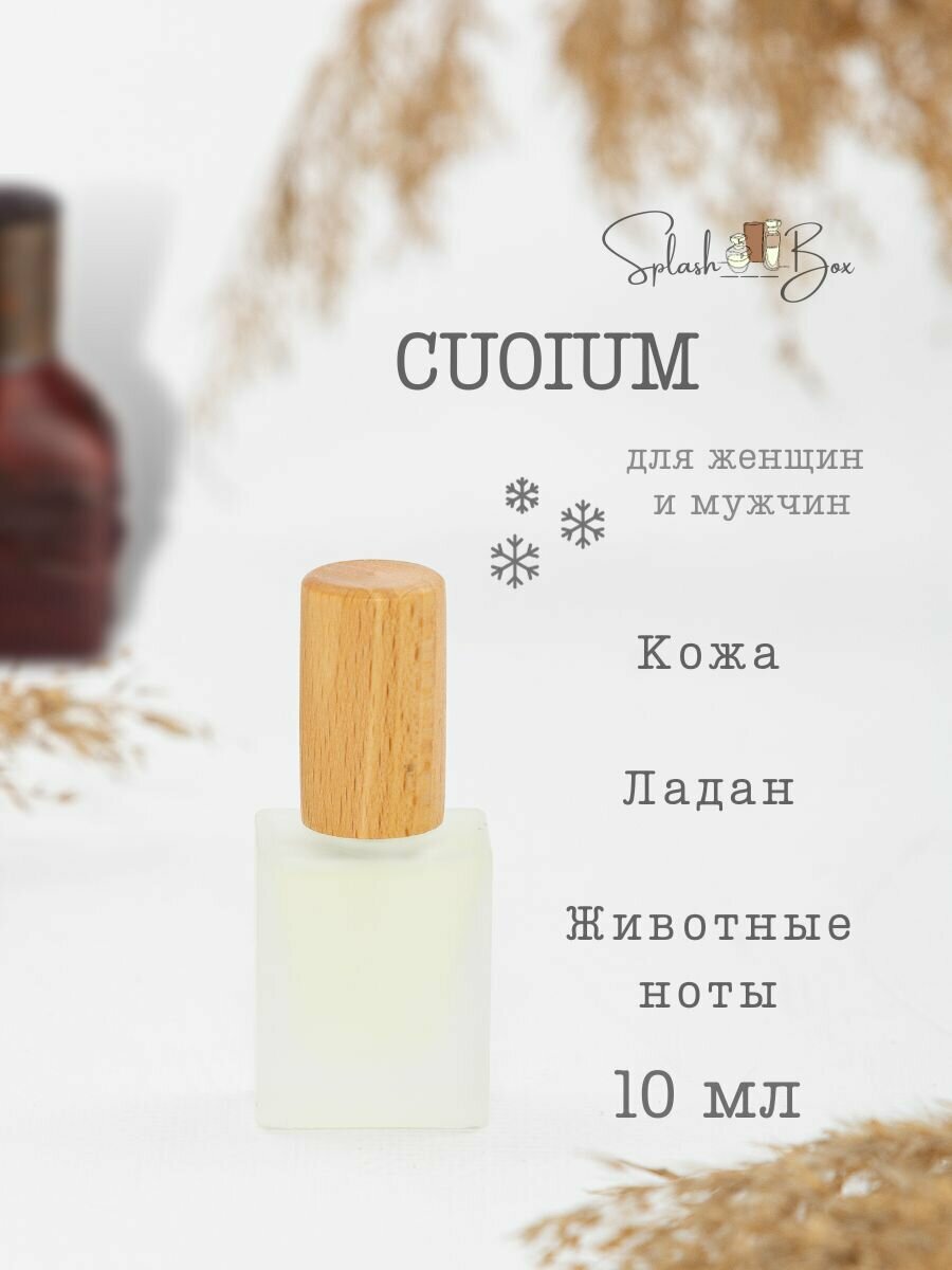 Cuoium духи стойкие