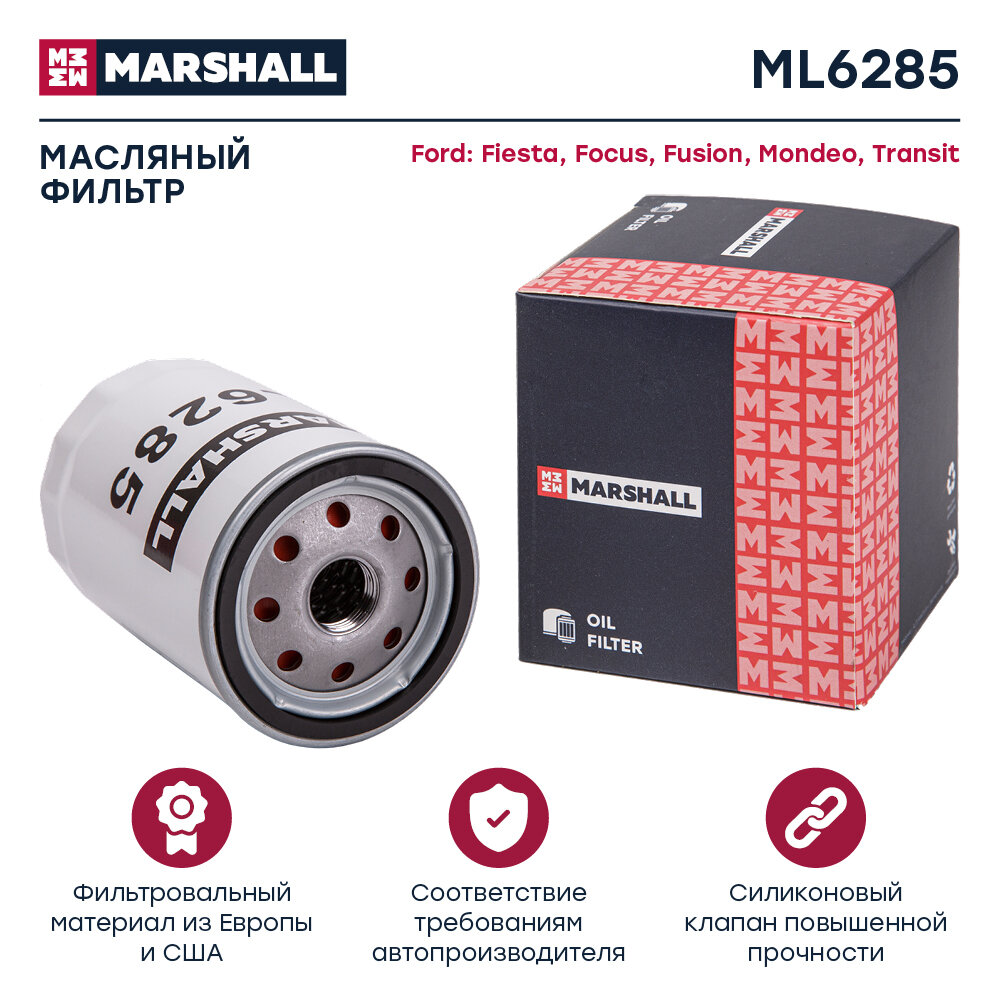 MARSHALL ML6285 фильтр масляный Ford (Форд) Fiesta (Фиеста) IIi-v 90- / Focus (Фокус) I 98- / Fusion (Фюжин) 02- /