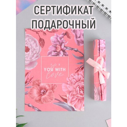Любовный сертификат «Самой любимой», 10 х 14 см