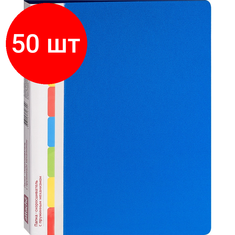 фото Attache Папка-скоросшиватель с пружинным механизмом A4, пластик 700 мкм, 17 мм