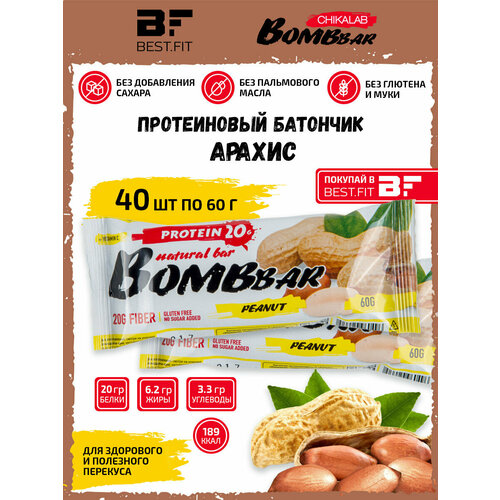 Bombbar, Протеиновый батончик 40шт х 60г (арахис) bombbar протеиновый батончик 40шт х 60г манго банан