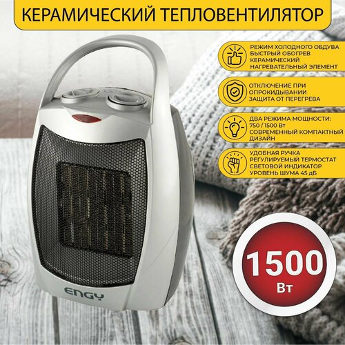 Тепловентилятор керамический напольный 15 кВт ENGY РТС-308A 351000₽