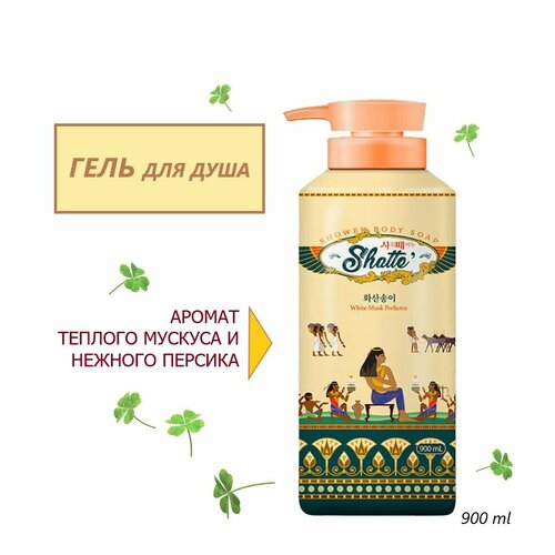 MUKUNGHWA Гель для душа с ароматом белого мускуса WHITE MUSK PERFUME SHOWER BODY SOAP, 900 ml