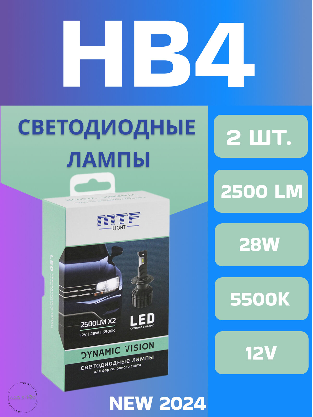 Светодиодные лампы MTF Light, серия DYNAMIC VISION LED, HB4(9006), 28W, 2500lm, 5500K, кулер, комплект.