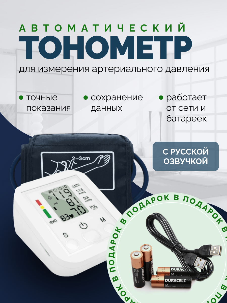 Самый точный и лучший тонометр для измерения давления — купить по ...