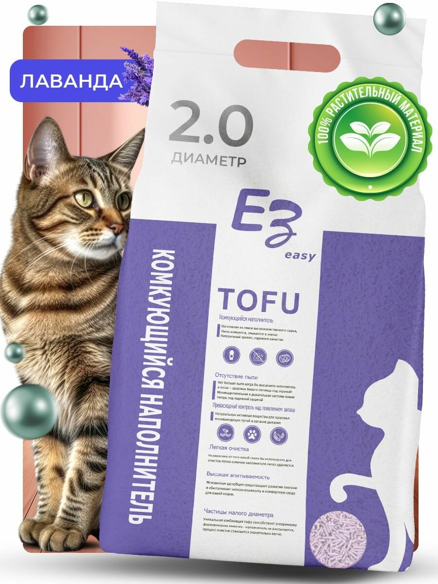 Наполнитель для кошачьего туалета Тофу 2,5кг лаванда