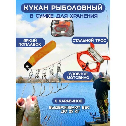 фото Кукан для рыбы, кукан рыболовный fishing master